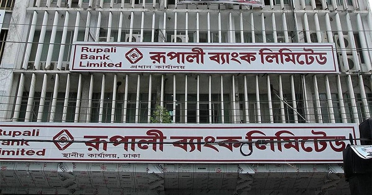সমৃদ্ধ অগ্রযাত্রায় রূপালী ব্যাংক