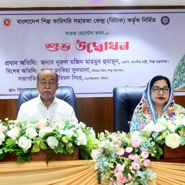 বাংলাদেশের শিল্পোন্নয়নে বিটাক গুরুত্বপূর্ণ ভূমিকা রেখে চলেছে- শিল্পমন্ত্রী