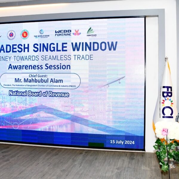 দ্রুত ন্যাশনাল সিঙ্গেল উইন্ডো বাস্তবায়নের দাবি এফবিসিসিআই সভাপতির
