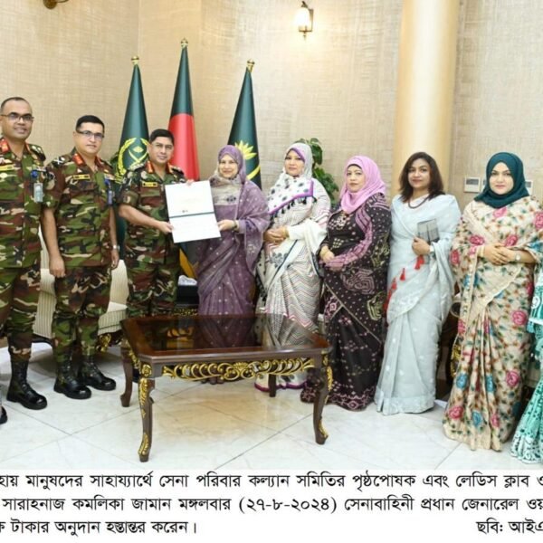 প্রধান উপদেষ্টার ত্রাণ তহবিলে সেনা পরিবার কল্যাণ সমিতি, লেডিস…