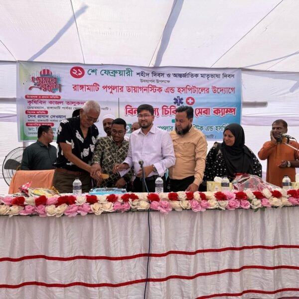 রাঙ্গামাটি পপুলার ডায়াগনস্টিক এন্ড হসপিটালের উদ্যোগে ৫ শতাধিক রোগীকে…