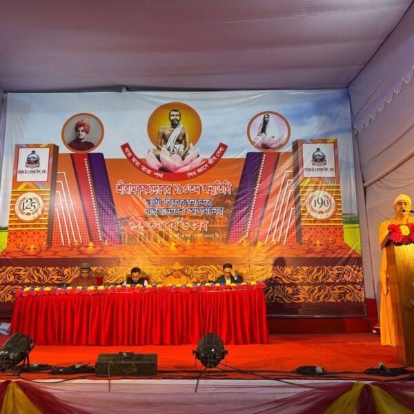 শ্রী রামকৃষ্ণ পরমহংসের ১৯০তম জন্মবার্ষিকী ও স্বামী বিবেকানন্দের ঢাকা…
