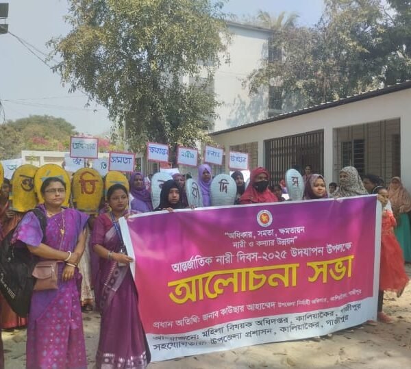 আন্তর্জাতিক নারী দিবস উদযাপন উপলক্ষে র‍্যালী ও আলোচনা সভা।