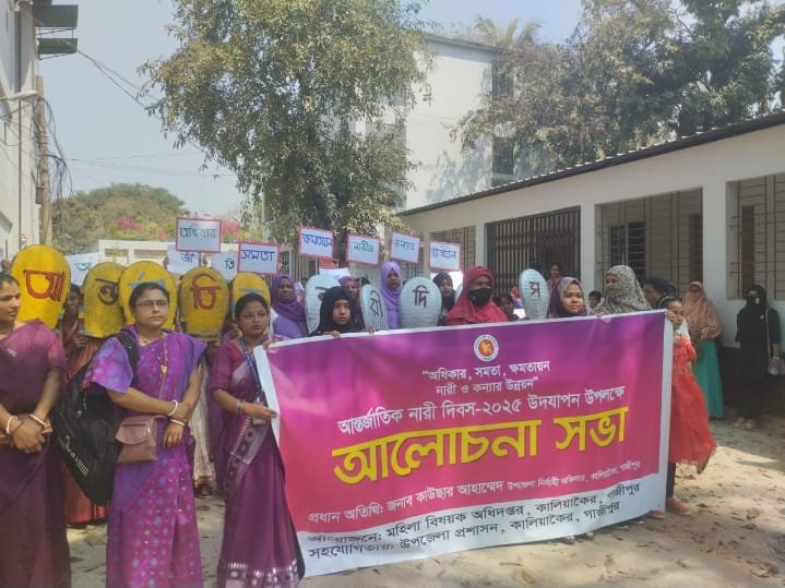আন্তর্জাতিক নারী দিবস উদযাপন উপলক্ষে র‍্যালী ও আলোচনা সভা।