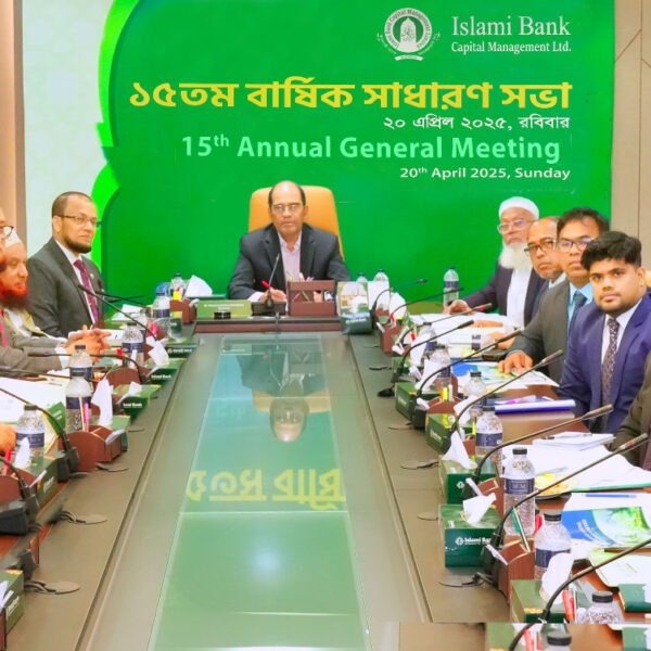 ইসলামী ব্যাংক ক্যাপিটাল ম্যানেজমেন্ট লিমিটেডের ১৫তম বার্ষিক সাধারণ সভা…