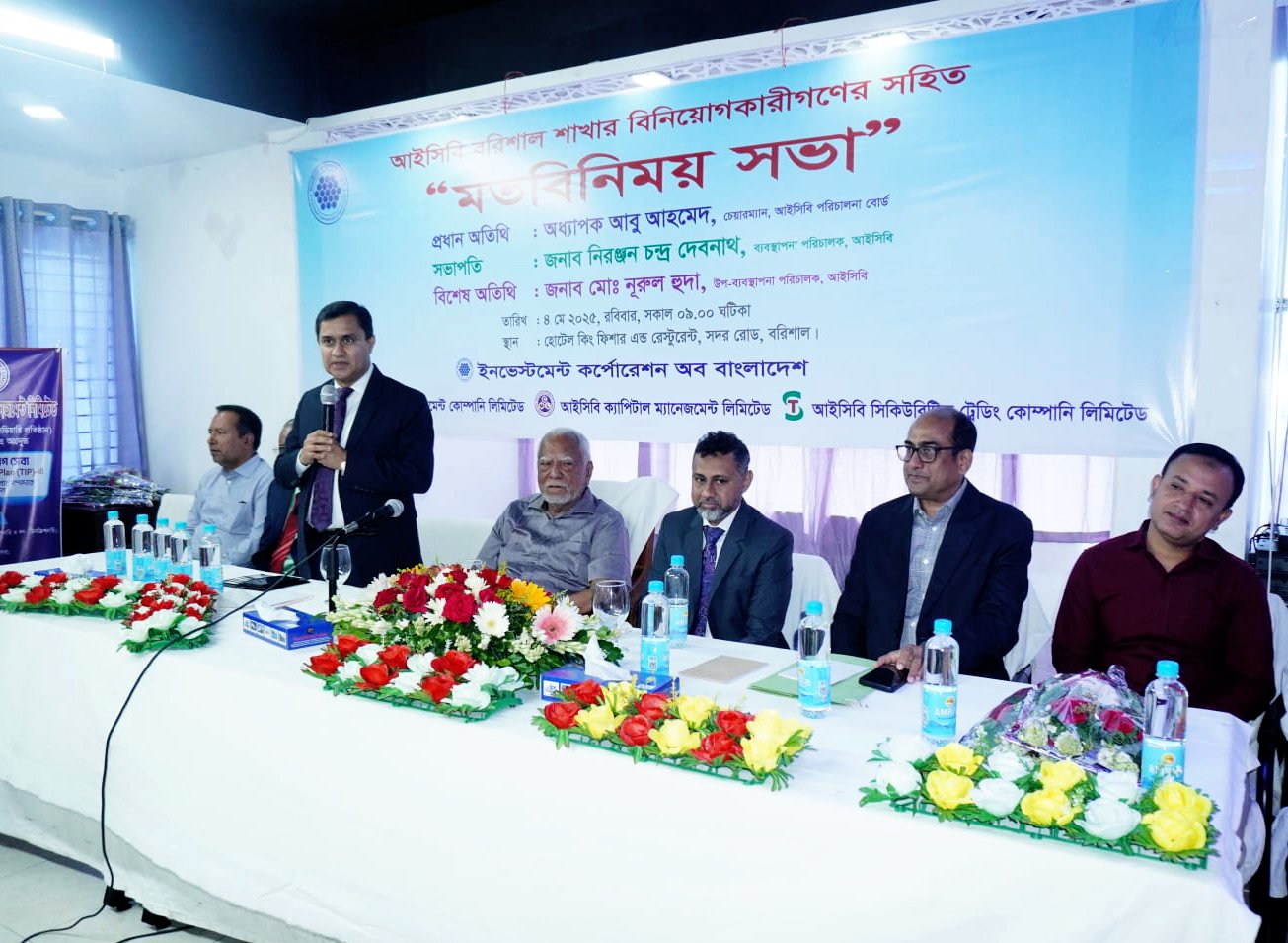আইসিবি বরিশাল শাখার উদ্যোগে বিনিয়োগকারীদের সাথে মতবিনিময় সভা অনুষ্ঠিত