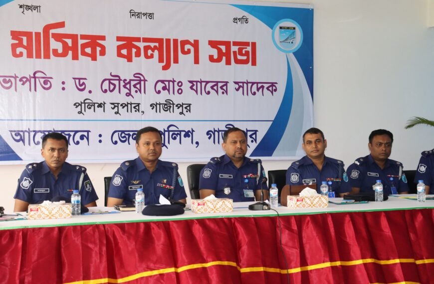 গাজীপুর জেলার পুলিশ লাইন্স ড্রিল…