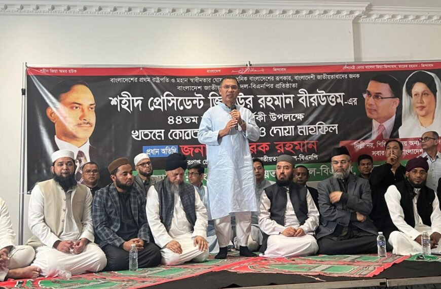 যুক্তরাজ্য বিএনপির আয়োজনে শহীদ রাষ্ট্রপতি…