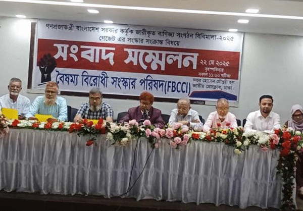 বাণিজ্য সংগঠন বিধিমালা-২০২৫ কে স্বাগত জানালেন এফবিসিসিআই-এর বৈষম্যবিরোধী সংস্কার&hellip;