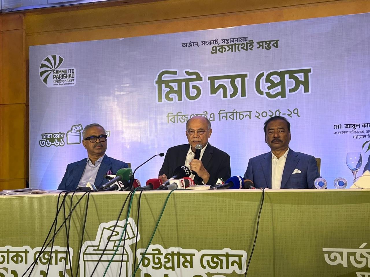 বিজিএমইএ নির্বাচন ২০২৫-২৭: সম্মিলিত পরিষদের ‘মিট দ্য প্রেস’ অনুষ্ঠিত