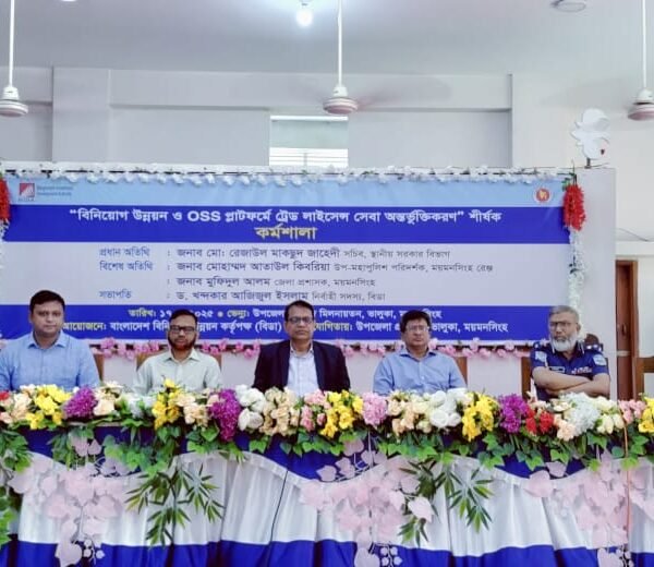 ভালুকায় বিডার আয়োজনে বিনিয়োগ সহায়ক ডিজিটাল সেবা ও স্থানীয়…