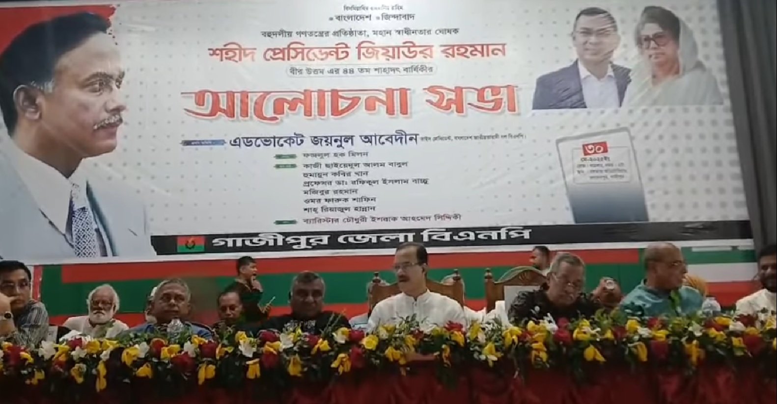 গাজীপুরে শহীদ রাষ্ট্রপতি জিয়াউর রহমানের ৪৪তম শাহাদাৎ বার্ষিকী উপলক্ষে আলোচনা সভা অনুষ্ঠিত