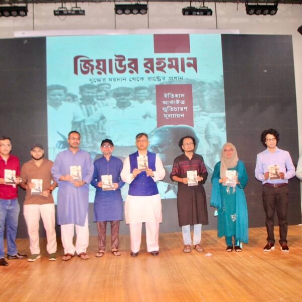শহীদ রাষ্ট্রপতি জিয়াউর রহমান স্মরণে বিশেষ প্রকাশনা ও সংরক্ষণাগার…