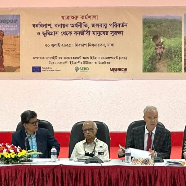 বন ও বননির্ভর জনগোষ্ঠী রক্ষায় ইইউর সহায়তায় বন সুরক্ষা…