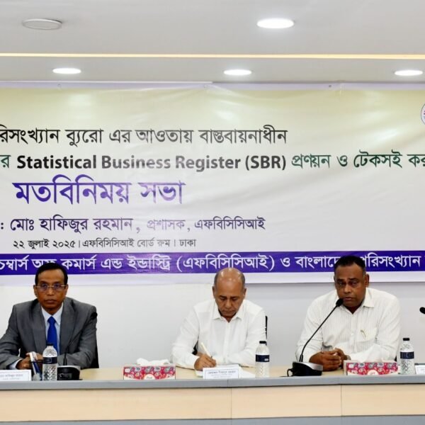 বাণিজ্য নিবন্ধনের পরিসংখ্যানভিত্তিক কাঠামো গঠনে এফবিসিসিআই ও বিবিএস-এর সমন্বিত&hellip;