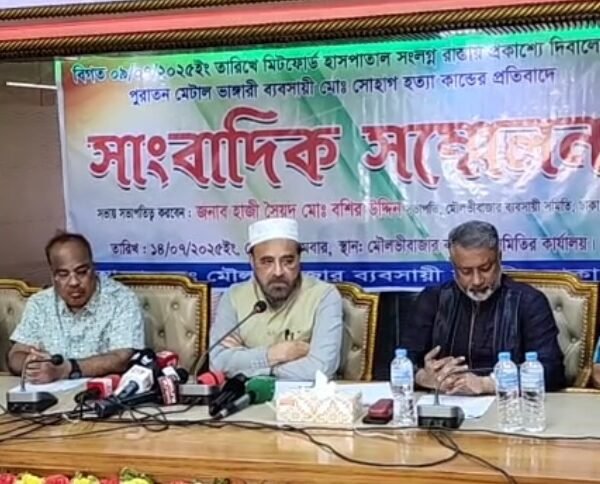 মিটফোর্ডে ব্যবসায়ী হত্যার প্রতিবাদে মৌলভীবাজার ব্যবসায়ী সমিতির সংবাদ সম্মেলন&hellip;