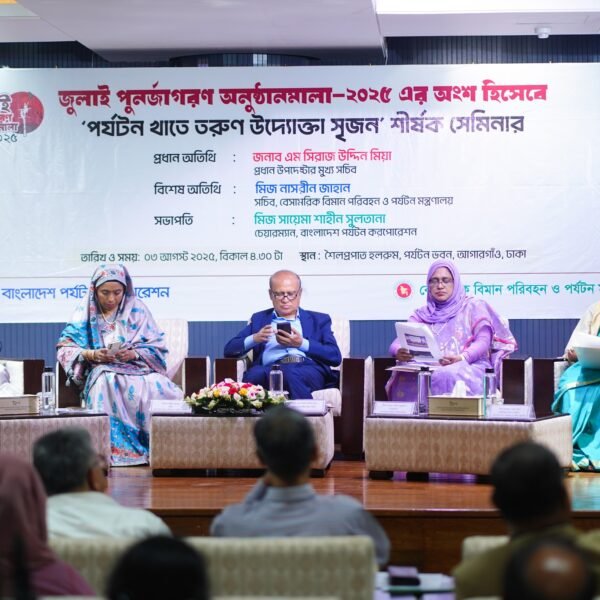 পর্যটন খাতে তরুণ উদ্যোক্তা সৃজন শীর্ষক সেমিনার অনুষ্ঠিত