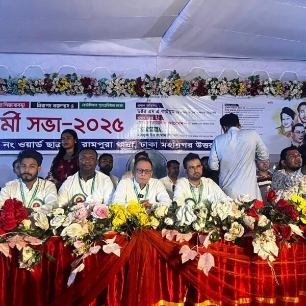 রামপুরা ৯৮ নং ওয়ার্ড ছাত্রদলের কর্মীসভায় দিকনির্দেশনা দিলেন ড.…