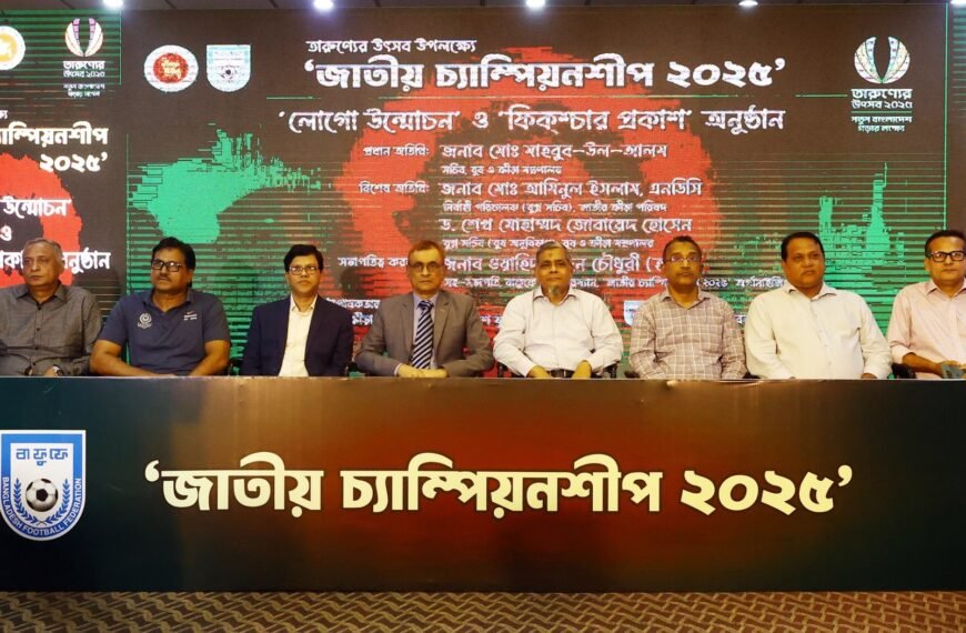 জাতীয় চ্যাম্পিয়নশিপ ২০২৫-এর লোগো উন্মোচন…