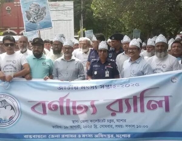 যশোরে জাতীয় মৎস্য সপ্তাহে র‍্যালি, আলোচনা সভা ও সম্মাননা…