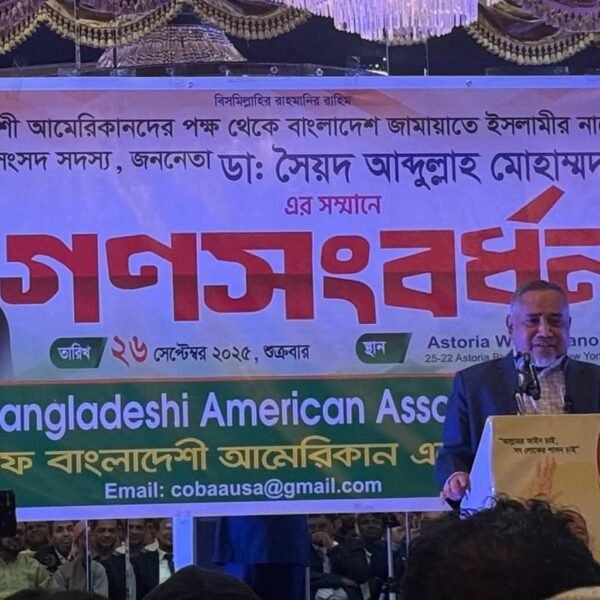 নিউইয়র্কে জামায়াতের নায়েবে আমীর ড. তাহেরকে প্রবাসীদের গণসংবর্ধনা