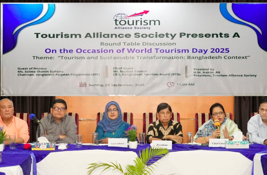 বিশ্ব পর্যটন দিবস উপলক্ষে ট্যুরিজম…
