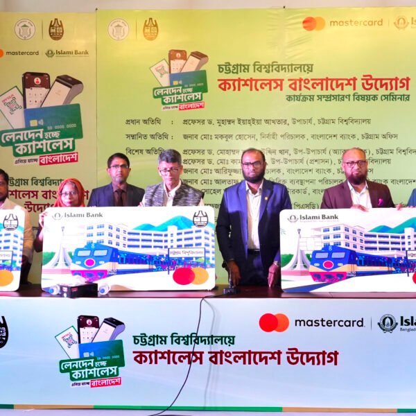 ইসলামী ব্যাংক ও মাস্টারকার্ডের উদ্যোগে চট্টগ্রাম বিশ্ববিদ্যালয়ে চালু হলো…
