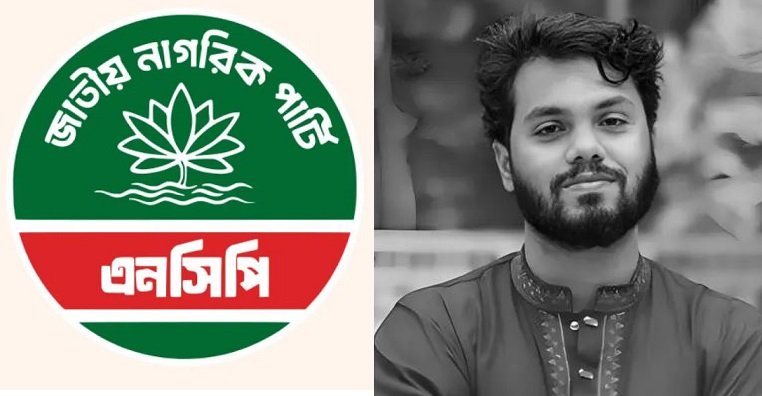 ওসমান হাদির মৃত্যুতে এনসিপির গভীর শোক প্রকাশ