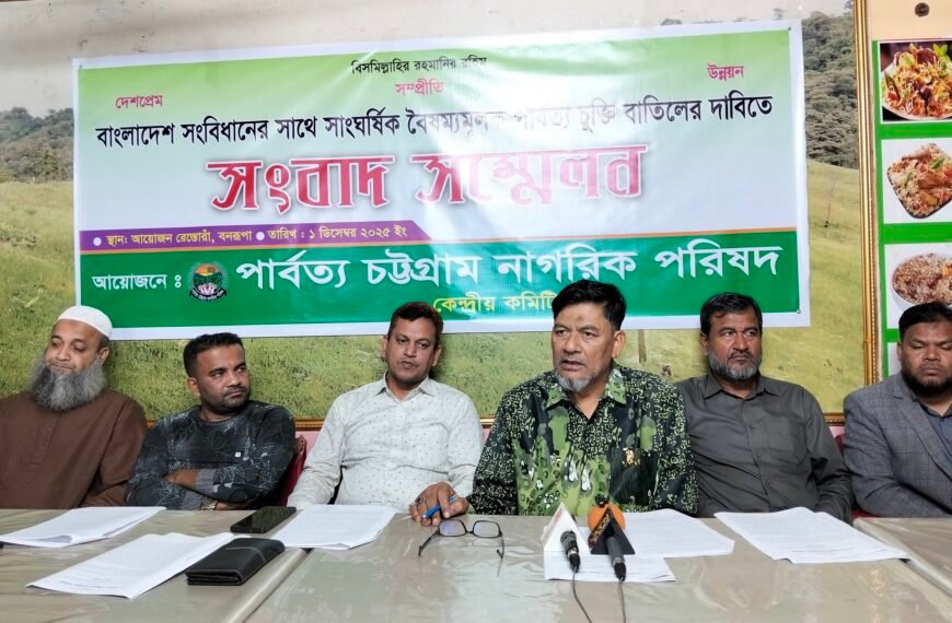 পার্বত্য চট্টগ্রাম চুক্তি বাতিলের দাবিতে…