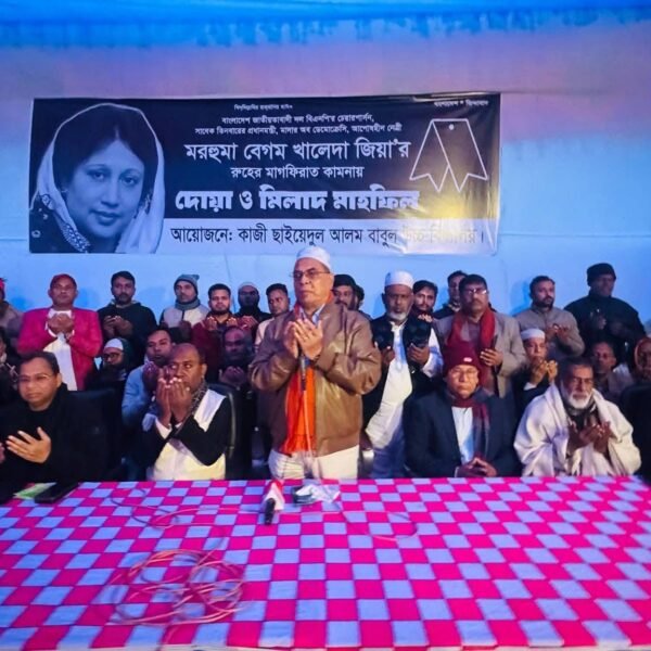 বেগম খালেদা জিয়ার রুহের মাগফেরাত কামনায় দোয়া ও মিলাদ…