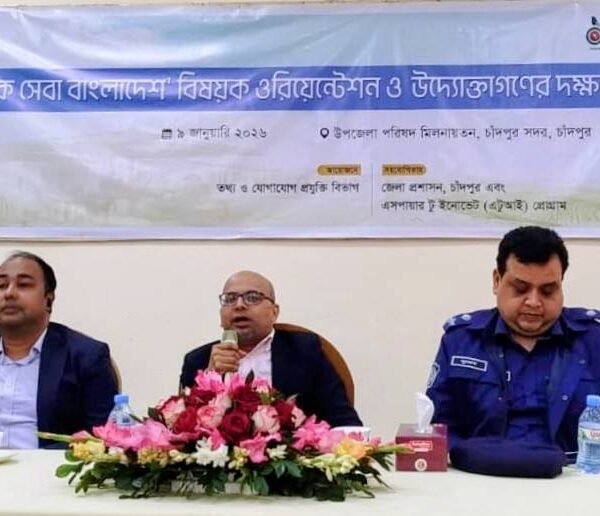 চাঁদপুরে ‘নাগরিক সেবা বাংলাদেশ’ বিষয়ক ওরিয়েন্টেশন ও দক্ষতা বৃদ্ধিমূলক&hellip;