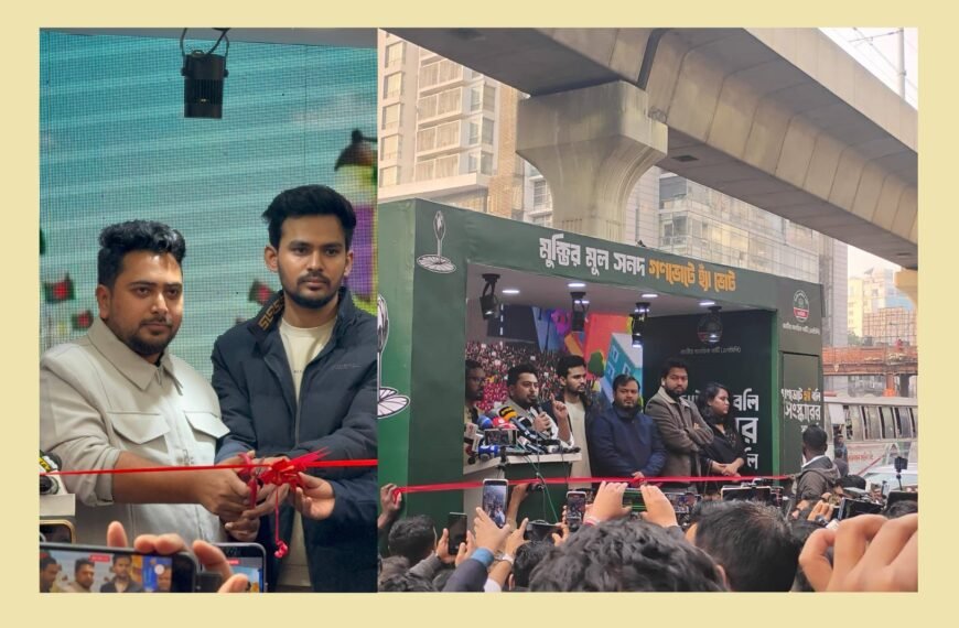 ‘হ্যাঁ’ ভোটের পক্ষে জনমত গঠনের&hellip;