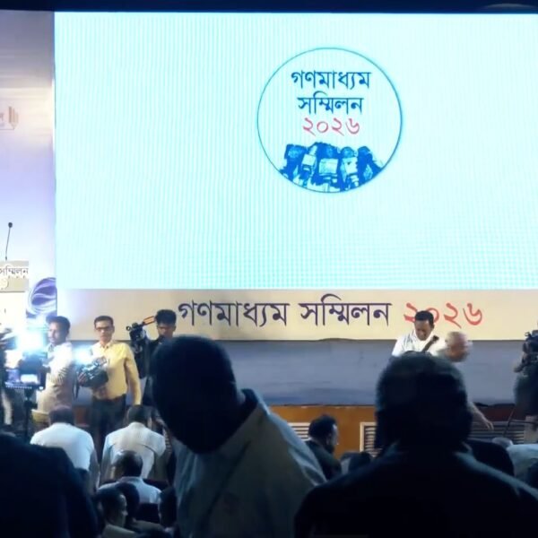 সম্পাদক পরিষদ ও নোয়াবের উদ্যোগে গণমাধ্যম সম্মিলন–২০২৬ চলছে