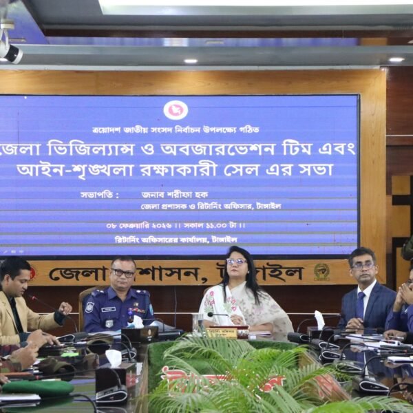 ত্রয়োদশ জাতীয় সংসদ নির্বাচনকে ঘিরে টাঙ্গাইলে জেলা ভিজিল্যান্স ও&hellip;