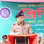 গাজীপুরে সুষ্ঠু নির্বাচন নিশ্চিত করতে পুলিশ ফোর্সদের নির্বাচনী নির্দেশনা দিলেন জিএমপি পুলিশ কমিশনার মোঃ ইসরাইল হাওলাদার