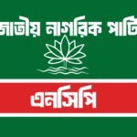 মন্ত্রিপরিষদ শপথ অনুষ্ঠানে অংশ নেবে&hellip;