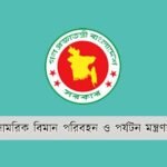 মেয়াদোত্তীর্ণ ট্রাভেল এজেন্সি কর্তৃক নিবন্ধন সনদ নবায়নের জন্য সতর্কীকরণ