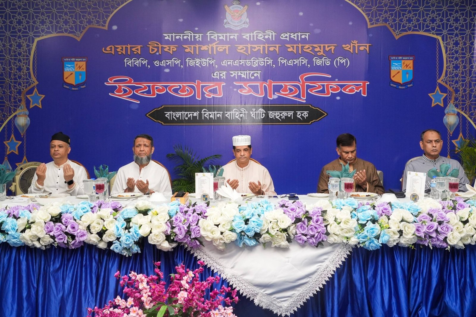 বাংলাদেশ বিমান বাহিনীর বিভিন্ন ঘাঁটিতে ইফতার মাহফিল অনুষ্ঠিত