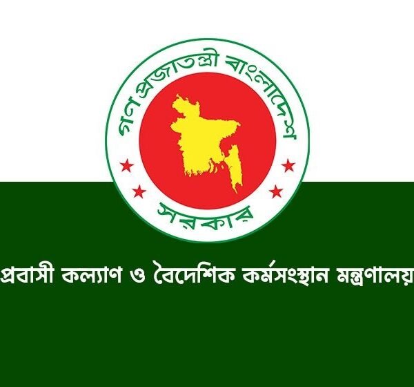 মধ্যপ্রাচ্যে যুদ্ধ পরিস্থিতিতে প্রবাসীদের কল্যাণে নিয়ন্ত্রণ কক্ষ স্থাপন করেছে…