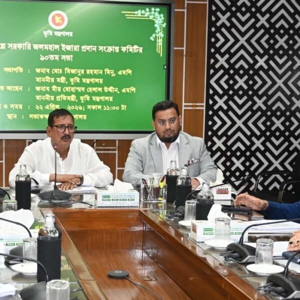 সরকারি জলমহাল ইজারা প্রদান সংক্রান্ত কমিটির ৯০তম সভা অনুষ্ঠিত
