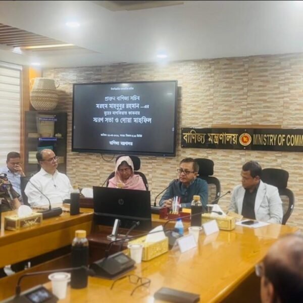 বাণিজ্য মন্ত্রণালয়ের সাবেক সচিব মাহবুবুর রহমানের স্মরণসভা অনুষ্ঠিত