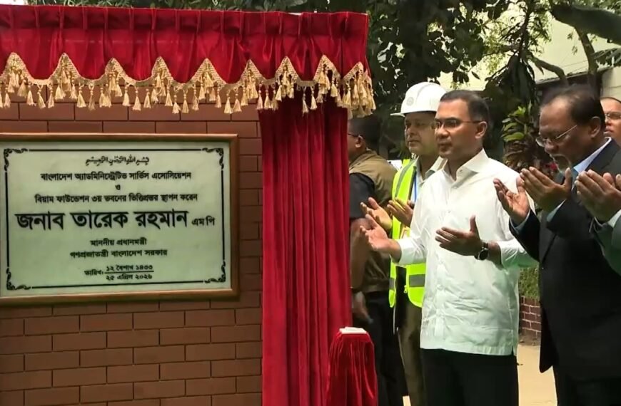 বিয়াম ফাউন্ডেশনের তৃতীয় ভবনের ভিত্তিপ্রস্তর&hellip;