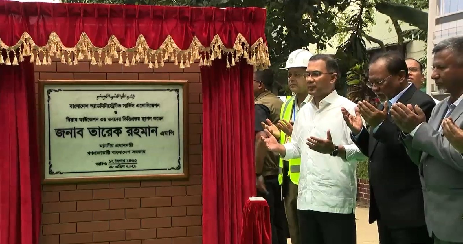 বিয়াম ফাউন্ডেশনের তৃতীয় ভবনের ভিত্তিপ্রস্তর স্থাপন করলেন প্রধানমন্ত্রী তারেক রহমান